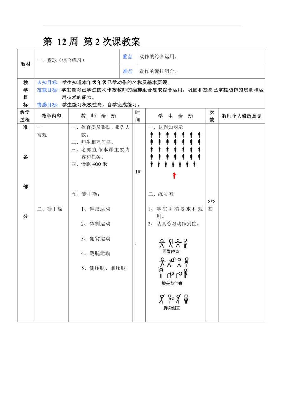 如何制定篮球训练计划以促进球员发展_1